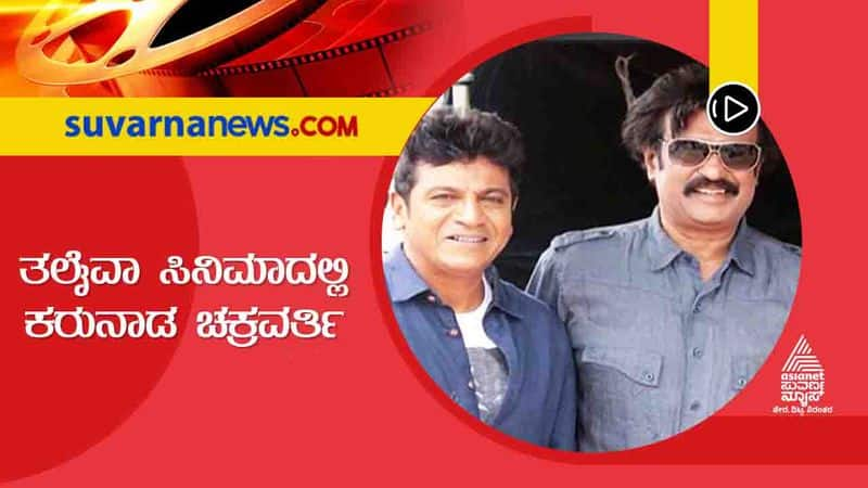 shivarajkumar likely to play a importent role in rajinikanth and nelsons thalaivar 169 gvd