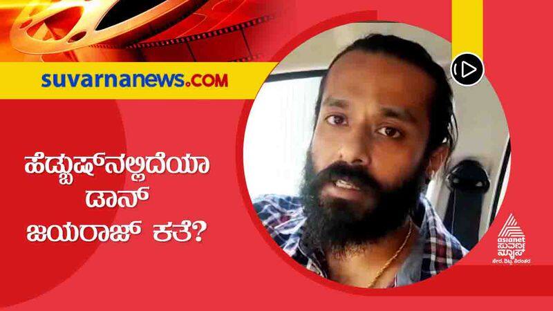 Ajith Jayaraj Files Complaint Against Dhananjay for Headbush Film gvd