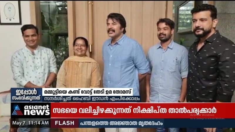 Uma Thomas meets Mammootty  seeks votes for Thrikkakara By Election