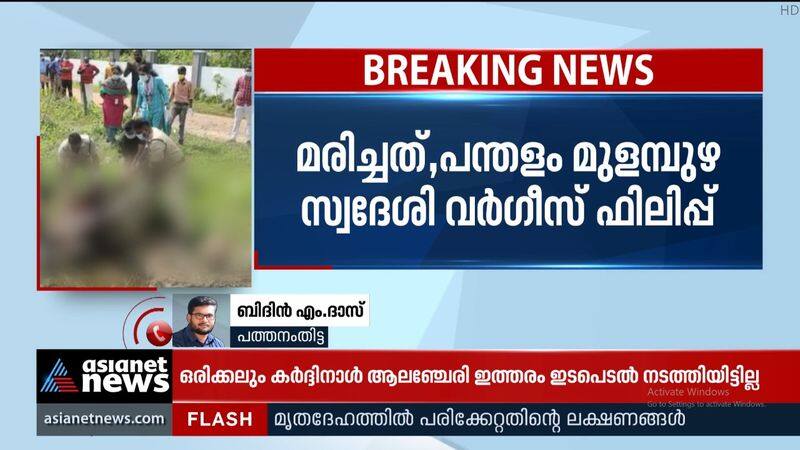 Varghese Philip from Pandalam found dead; Suspicion of murder