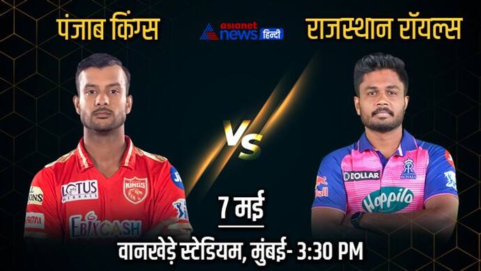 IPL 2022, PBKS vs RR: पंजाब को राजस्थान ने 6 विकेट से हराया, जायसवाल ने बनाए 68 रन