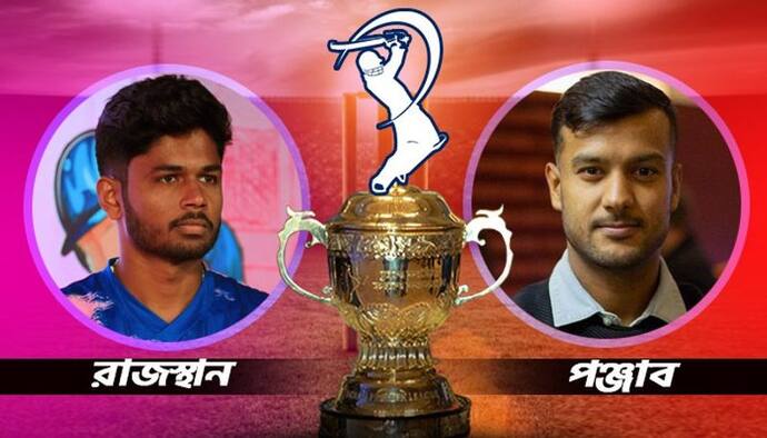 RR vs PBKS- রাজস্থান রয়্যালস বনাম পঞ্জাব কিংস, সঞ্জু-মায়াঙ্কের লড়াইয়ে এগিয়ে কোন দল 