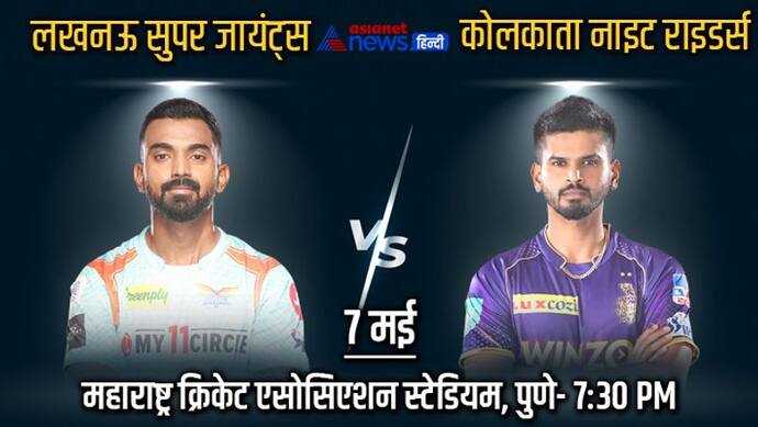 IPL 2022, LSG vs KKR: कोलकाता को 75 रनों से हराकर प्वाइंट टेबल में पहले नंबर पर आई लखनऊ