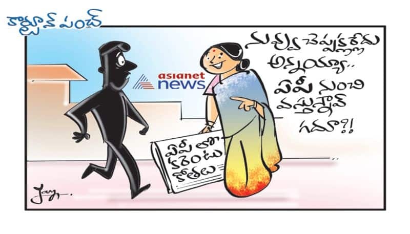 cartoon punch on Power cuts in AP