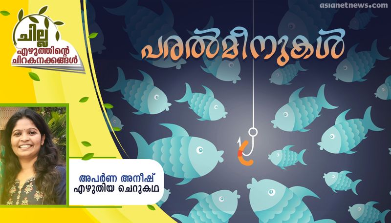 chilla malayalam short story by Aparna Aneesh