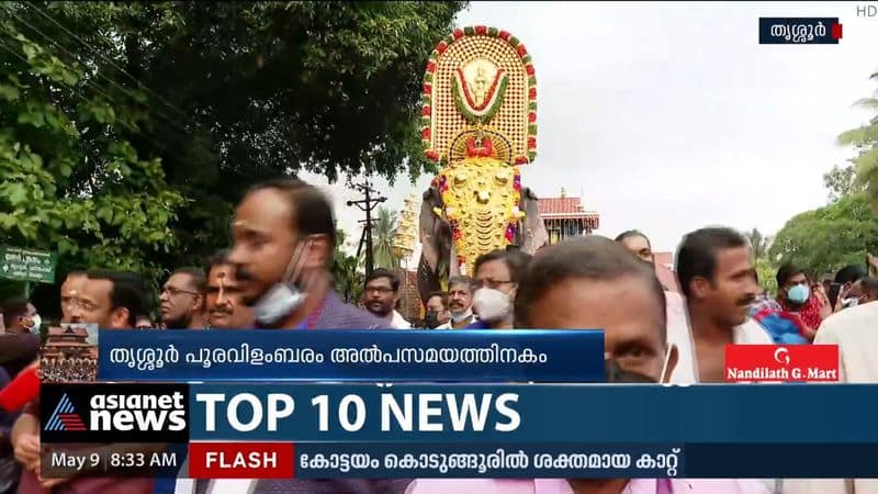 Thrissur Pooram Proclamation within a short time