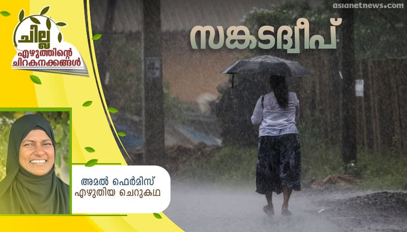 chilla malayalam short story by Amal Fermis