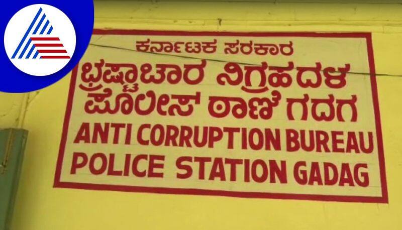 fake acb officials calls to govt officer and demand for money at gadag gvd