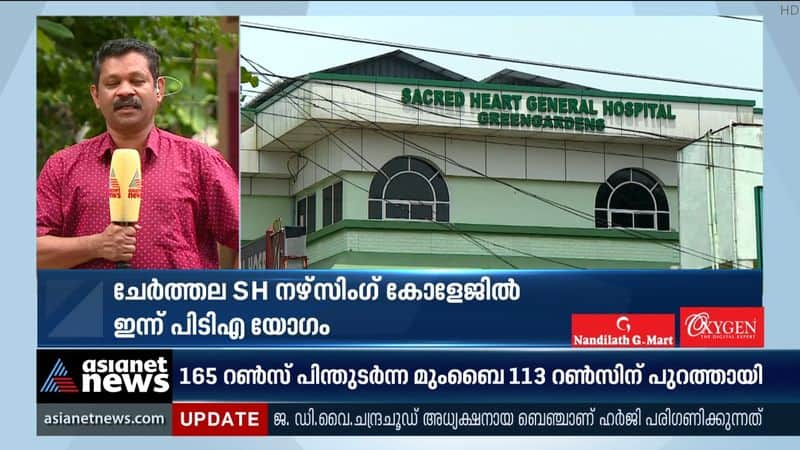 Complaint against the College of Nursing; PTA meeting today at Cherthala H S Nursing College