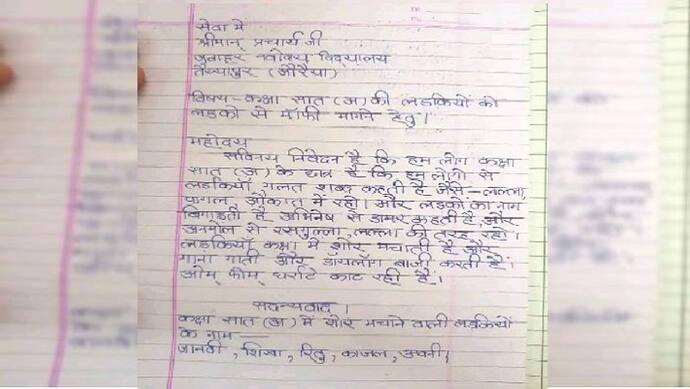 रसगुल्ला और डामर बुलाने से नाराज छात्रों ने की छात्राओं की शिकायत, सोशल मीडिया पर वायरल हो रहा ये दर्दभरा पत्र