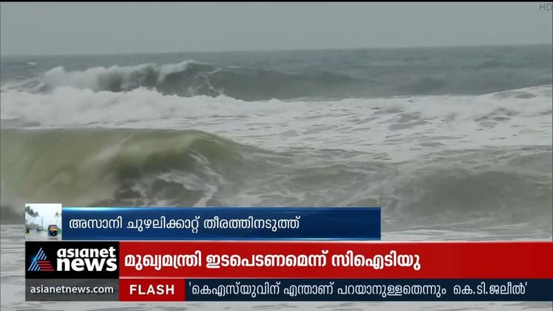 Hurricane Asani makes landfall; Heavy rains in coastal Andhra Pradesh