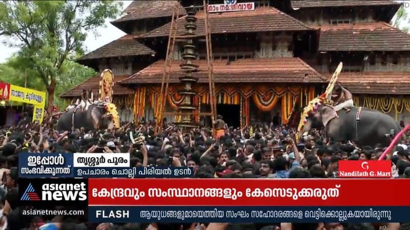 Thrissur Pooram; Parted in courtesy; Daylight shooting soon