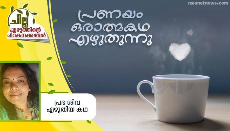 chilla malayalam short story by Prabha Siva