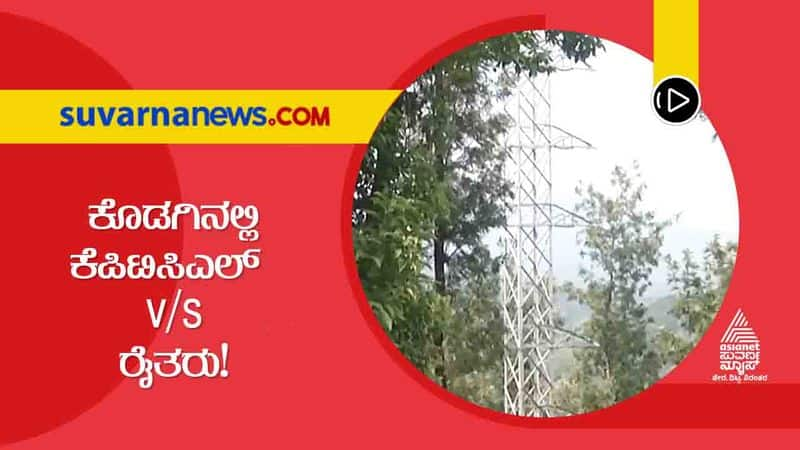 KPTCL High Tension Project Become Tension to Kodagu Farmers hls