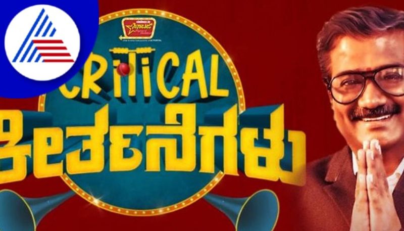 Kannada film Critical Keerthanegalu film to hit theatre on May 13th vcs 