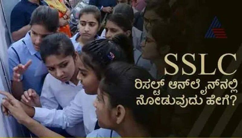 Karnataka SSLC Result 2022 will Be announce Soon gow