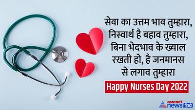 International Nurses Day 2022: इस तरह करें अपने हेल्थ केयर टेकर का धन्यवाद, उन्हें भेंजे ये मैसेज और कोट्स