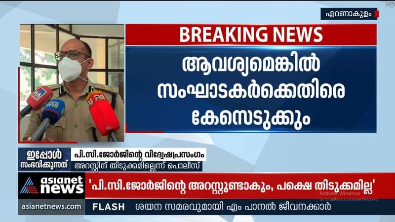 Kochi city police commissioner about P C George arrest.