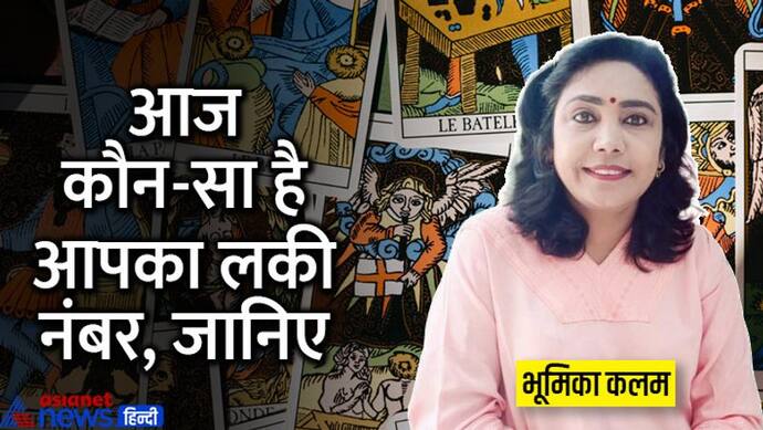 Tarot Horoscope Today 13 मई 2022 का टैरो राशिफल: तुला वालों को मिलेगी सफलता, मकर वाले रहेंगे भाग्यशाली