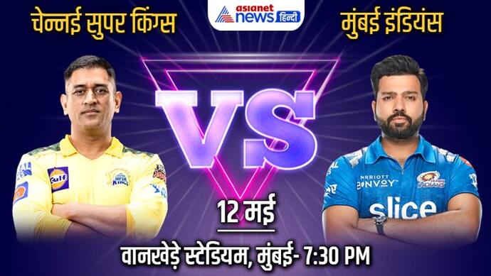 IPL 2022, CSK vs MI: मुंबई के बाद अब धोनी की चेन्नई भी प्ले ऑफ से बाहर