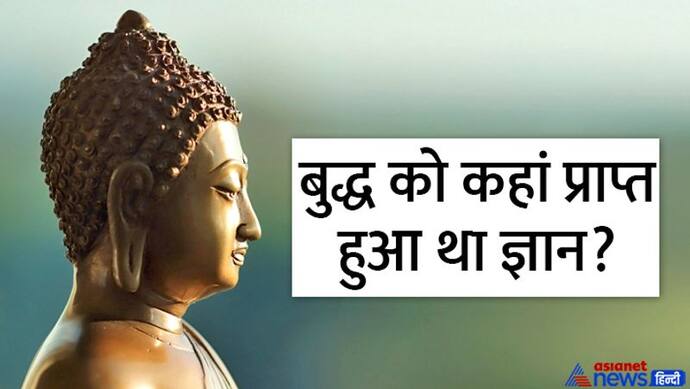 Buddha Purnima 2022 Importance: कब है बुद्ध पूर्णिमा, क्यों खास है ये तिथि, कैसे एक राजकुमार बन गया महात्मा? 