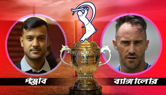 RCB vs PBKS- আরসিবি বনাম পঞ্জাব কিংস, শেষ চারে ওঠার লড়াইয়ে এগিয়ে কোন দল, জানুন বিস্তারিত