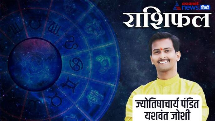 Horoscope Today आज का राशिफल 14 मई 2022: सिंह वालों को मिल सकता है रोजगार, कन्या वालों की सेहत ठीक रहेगी