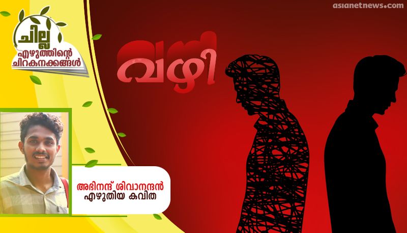 chilla malayalam poem by Abhinand SIvanandan