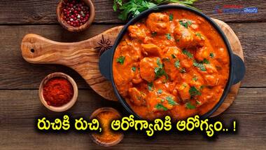 రుచిలో మాత్రమే కాదు ... కోడికూరతో ఎన్నో లాభాలు..! 