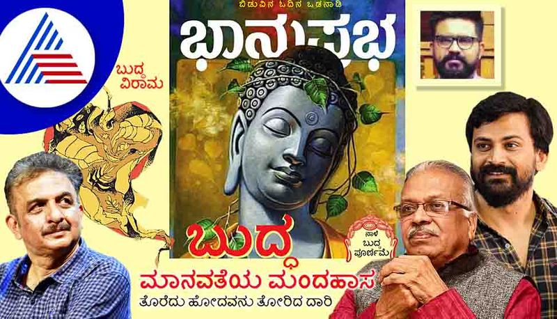 Actor Dhananjay HS Venkatesh murthy Indra kumar about buddha purnima 2022 vcs