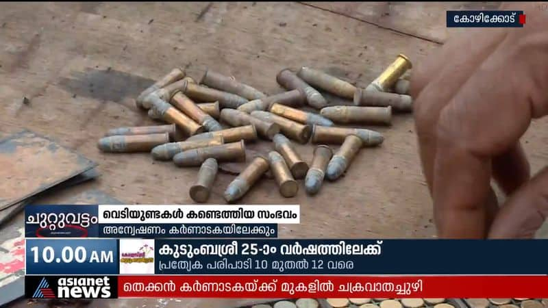 Kozhikode - bullets found; Inquiry shifts to Karnataka