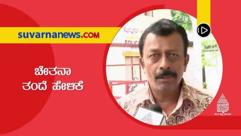 Kannada Chetana Raj father talks about daughter fat burner operation vcs