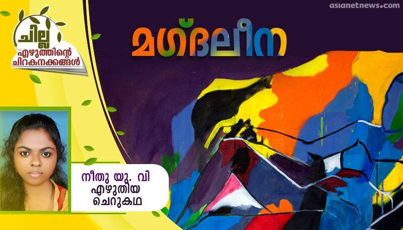 chilla malayalam short story by Nethu UV