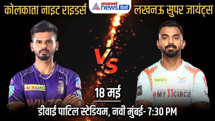 IPL 2022, KKR vs LSG: क्विंटन डी कॉक ने 140 रन बनाकर लखनऊ को प्लेऑफ में पहुंचाया, केकेआर बाहर