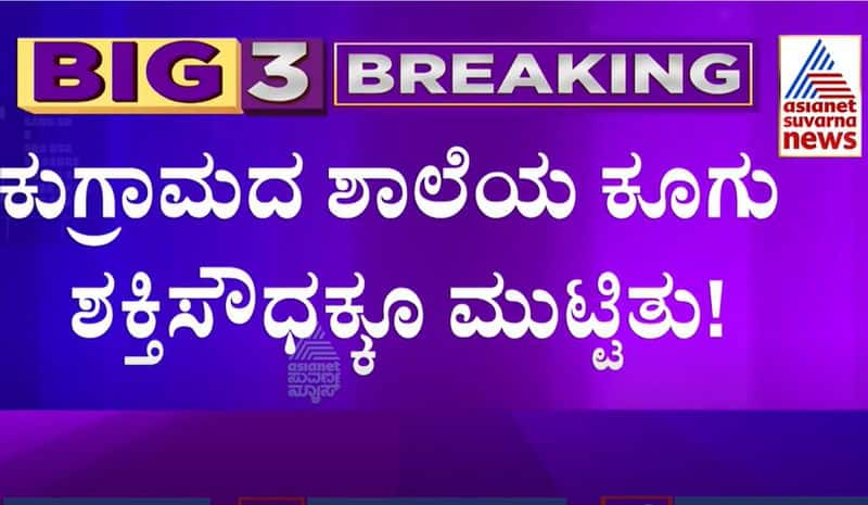 Scholl collapsed after 2019 rain Students shift from tent house to new buildings Asianet Suvarna news impact belagavi ckm