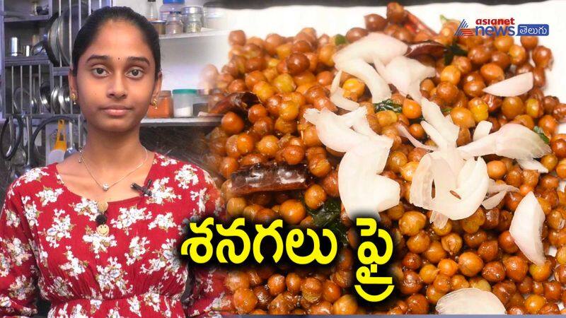 Senagalu fry recipe in telugu chick peas dry fry recipe