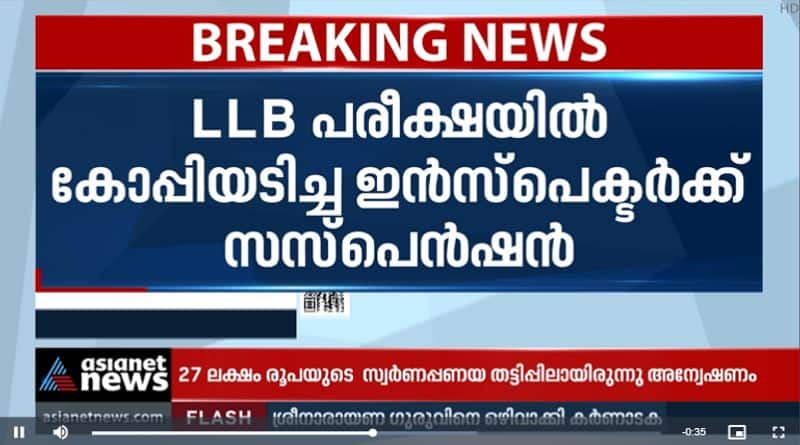 suspension for inspector who cheated in llb exam