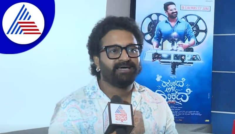 Rishab Shetty Talks About Harikathe Alla Girikathe Movie gvd