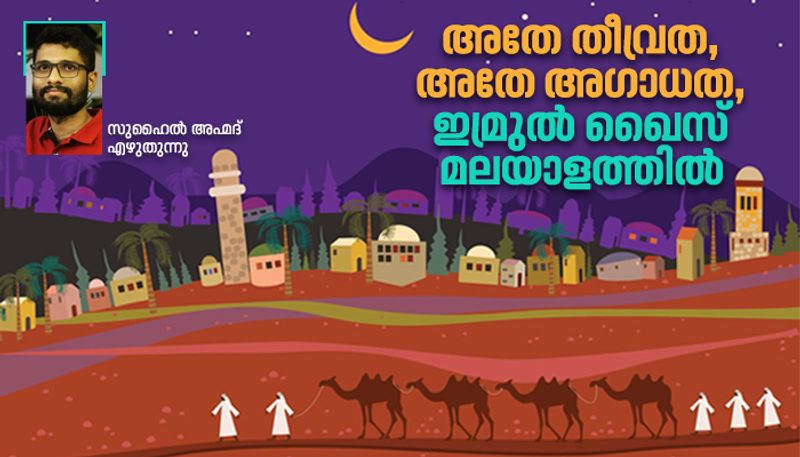 Book review Malayalam translation of Imru al Qaiss anthology of poems 