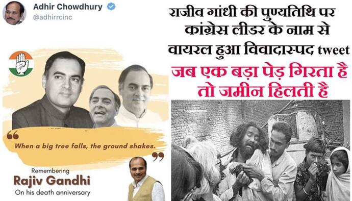 राजीव गांधी का बयान पोस्ट कर ट्रोल हुए अधीर रंजन चौधरी, बवाल बढ़ा तो दी सफाई, 6 साल पहले भी यही हुआ था