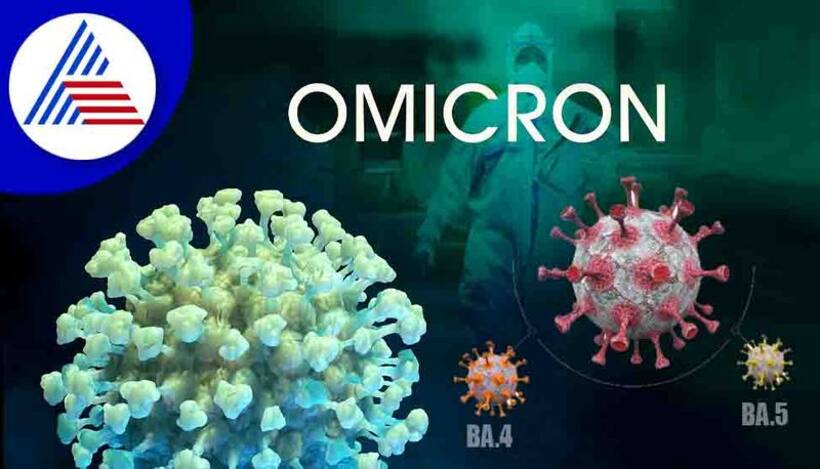 Omicron subvariant : మ‌హారాష్ట్రలో మొద‌టి ఒమిక్రాన్ BA.4, BA.5 సబ్‌వేరియంట్ కేసులు గుర్తింపు.. 
