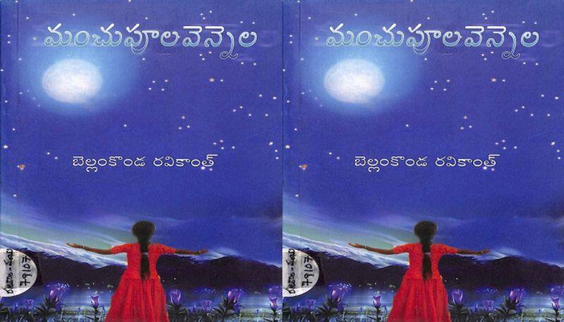 review on bellamkonda ravikanth manchu poola vennela poetry book