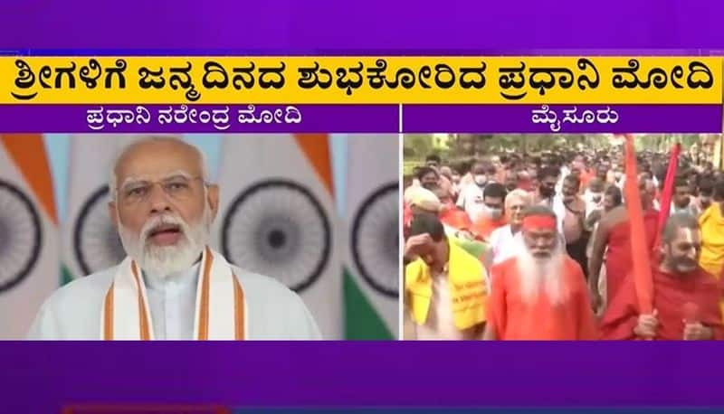 PM Narendra Modi extends birthday wishes to Shree Ganapati Sachchcidananda swamiji of Dattapeeta Mysore skr