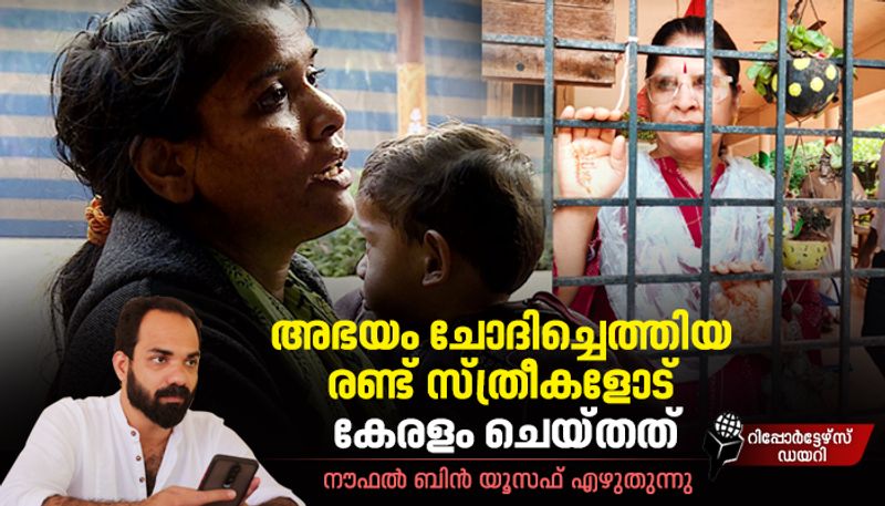 Reporters diary tale of two women who treated differently by Kerala society