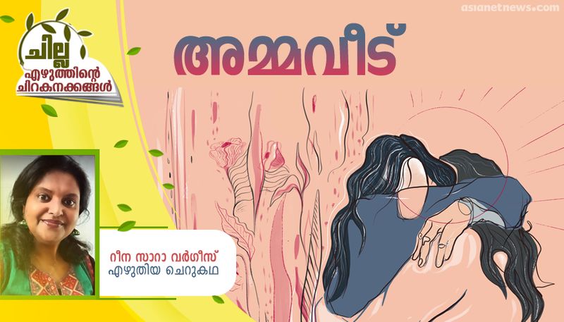 chilla malayalam short story by Reena Sarah Varghese