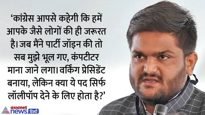 करप्शन फ्री बीजेपी सरकार, आप की स्ट्रैटजी दमदार, कांग्रेस का बंटाधार,पढ़िए गुजरात चुनाव पर हार्दिक पटेल के बोल