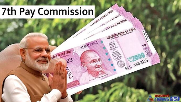 7th Pay Commission: केंद्रीय कर्मचारियों के लिए खुशखबरी, जुलाई में सरकार दे सकती है DA में बढ़ोतरी का तोहफा