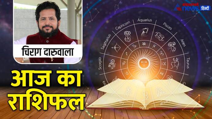 Horoscope Today आज का राशिफल 26 मई 2022: इन 3 राशि वालों को मिल सकती है जॉब से जुड़ी कोई गुड न्यूज