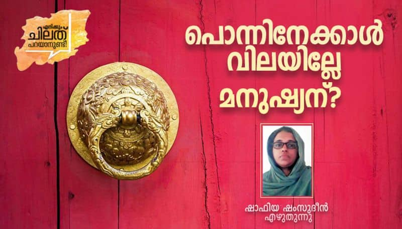 Opinion Why Keralites are obsessed with gold by Shafia Shamsudheen