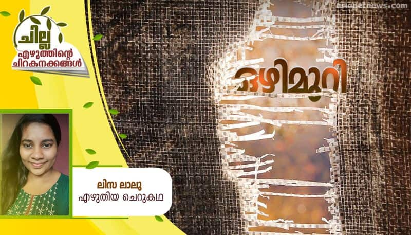 chilla malayalam short story by Lisa lalu